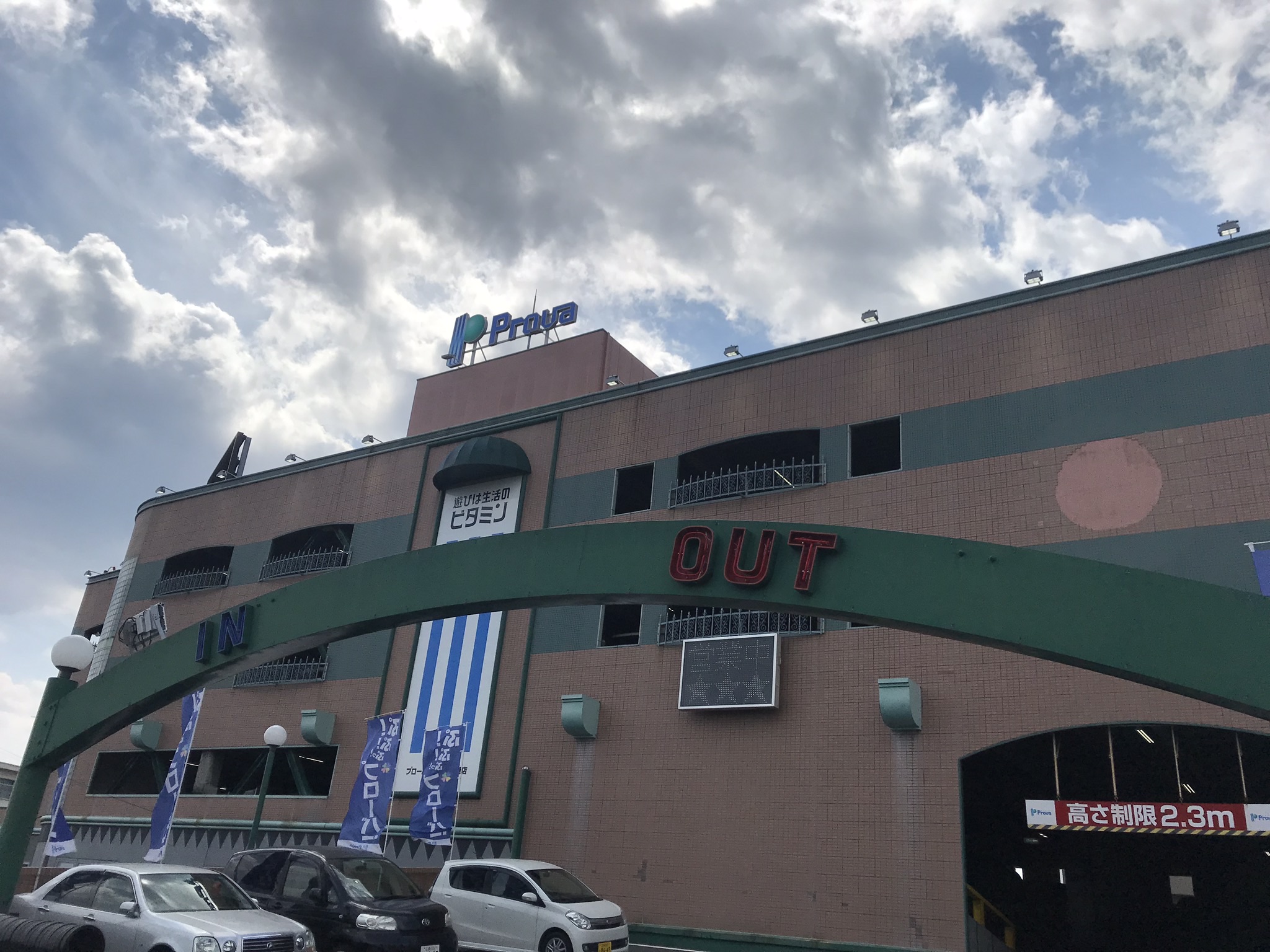 廿日市市 廿日市市